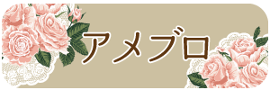 サンロマンうえだアメブロ