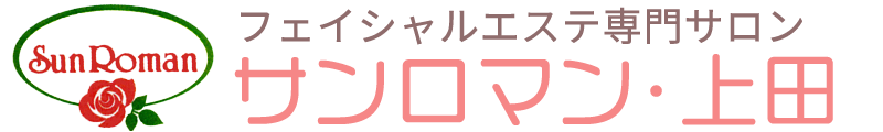 サンロマン・上田